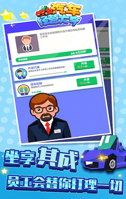 汽车经营大亨安卓最新版下载v1.1.1