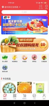 邮乐优鲜最新版免费下载v2.2.6