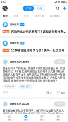 觉晓法硕手机最新下载v2.4.0