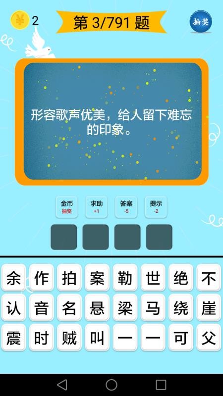 成语大全最新版免费下载地址v2.2.2