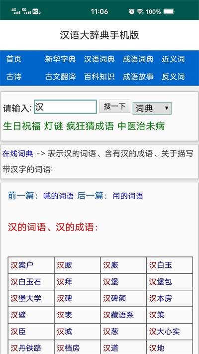 汉语大辞典最新版免费下载v2.8