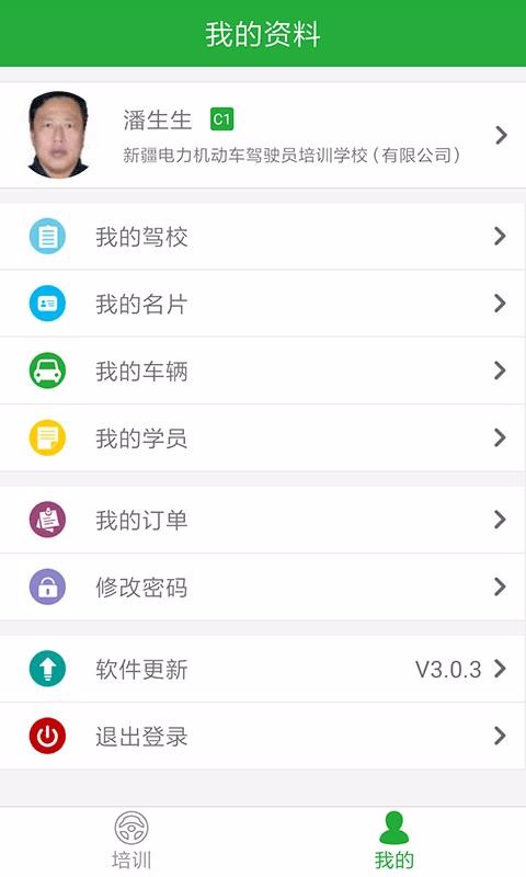 驾培教练最新版免费下载v4.2.9