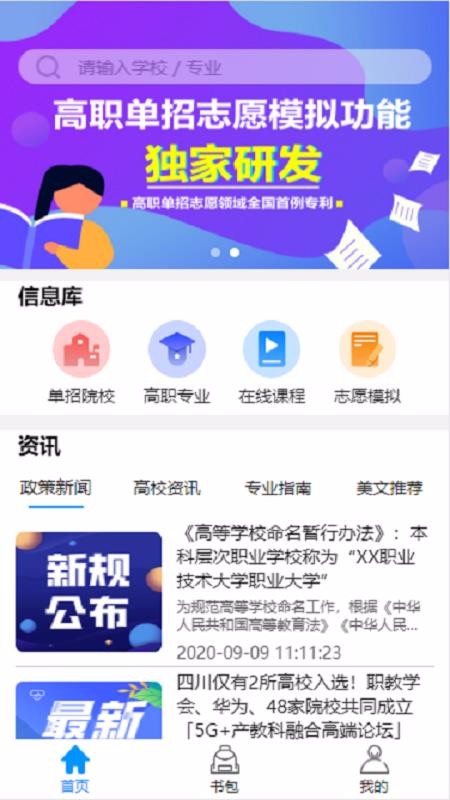 高职助手手机apk安装包下载v2.0.1.101401