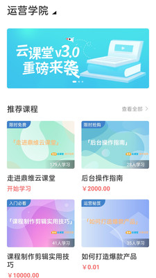 云课堂最新版免费下载地址v3.1.0.2