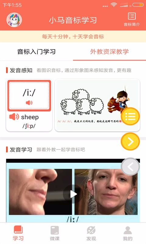 小马音标学习手机apk安装包下载v3.5