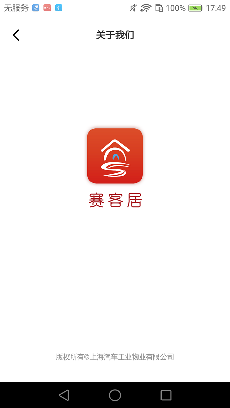 赛客居安卓版免费下载v2.0.6