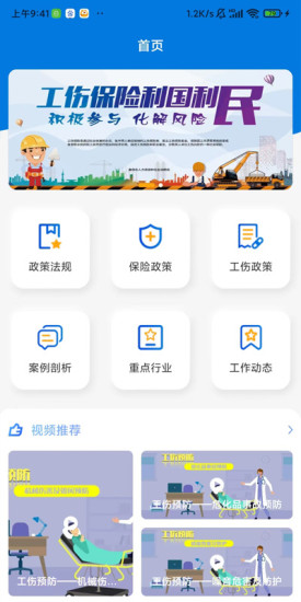 盘锦工伤预防安卓版最新下载v1.0.1