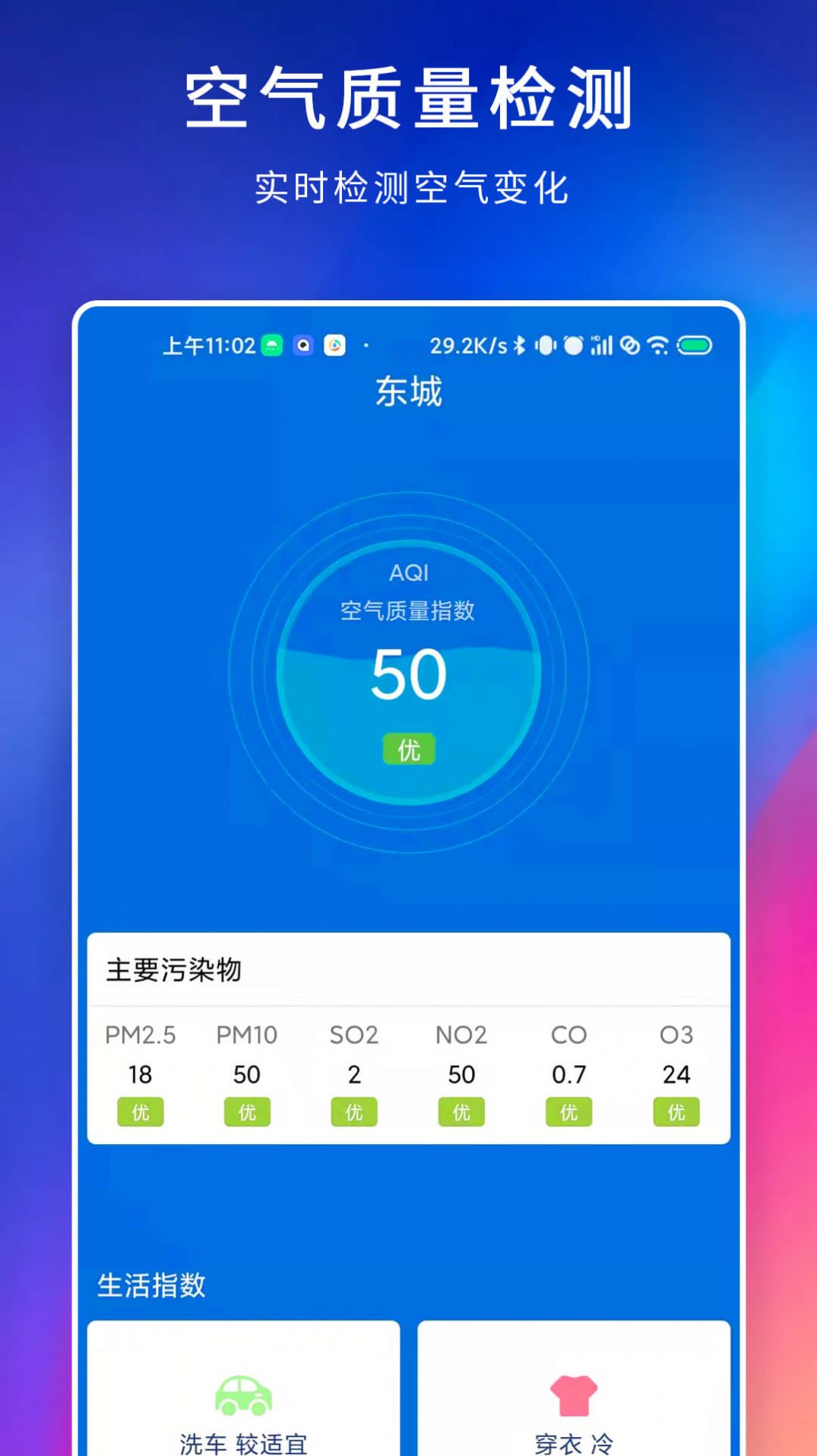 百家温度计安卓版下载v3.0.1
