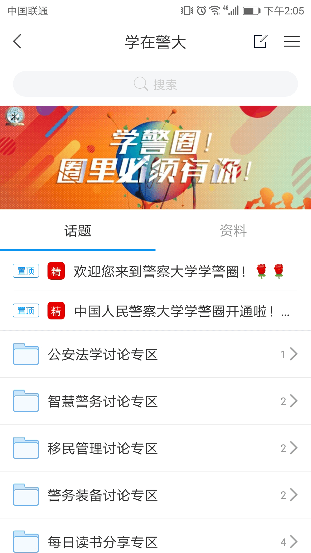 学在警大最新版免费下载地址v1.0