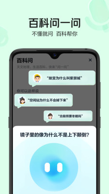 好奇小知手机最新版下载地址v1.0.6