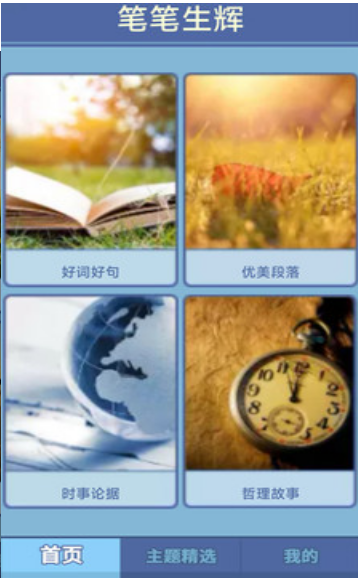 笔笔生辉安卓版免费下载v1.0