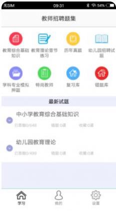 教师招聘题集安卓版免费下载v1.6