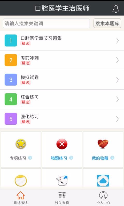 口腔医学主治医师手机apk安装包下载v4.72