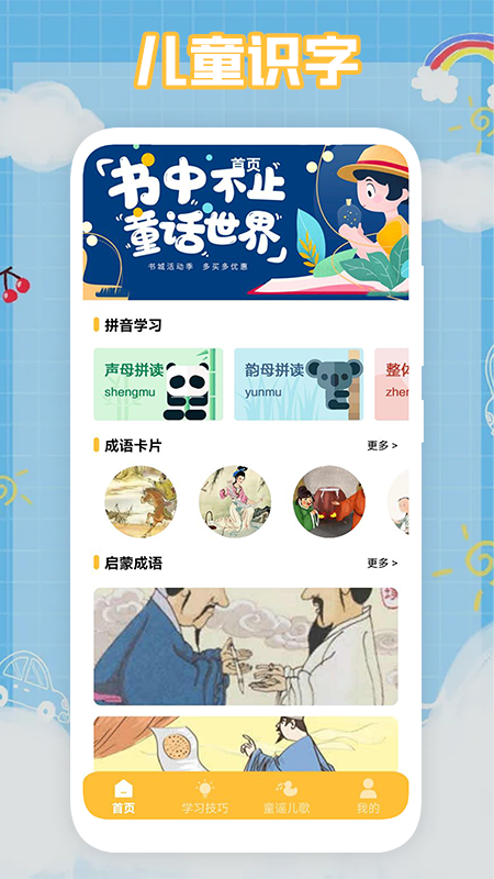 悟空启蒙家最新版下载v1.1