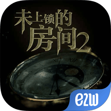 未上锁的房间2免付费内购版下载v1.06