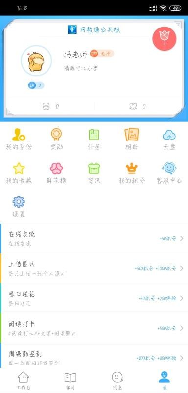 网教通公共版最新版免费下载v1.10.0