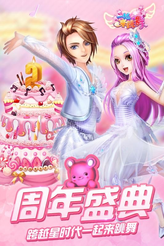 天天炫舞安卓版最新免费下载v2.7.5
