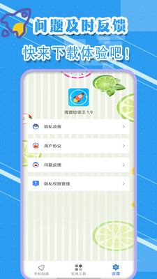 清理垃圾王安卓版下载v1.9