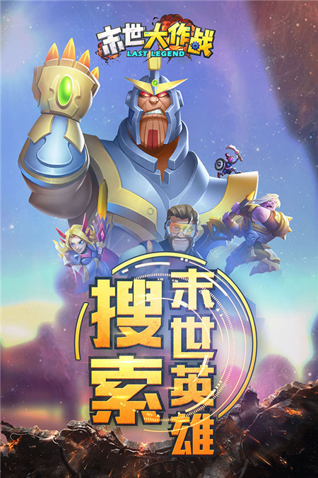 末世大作战九游版最新版下载v1.0.2
