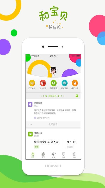 和宝贝家长版最新版免费下载地址v3.0.0