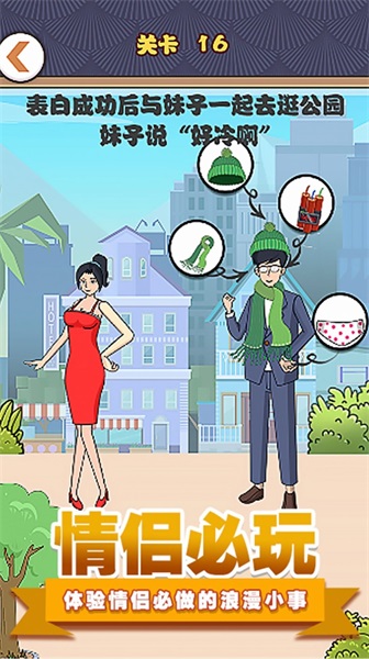 拆散情侣模拟最新版下载v1.0