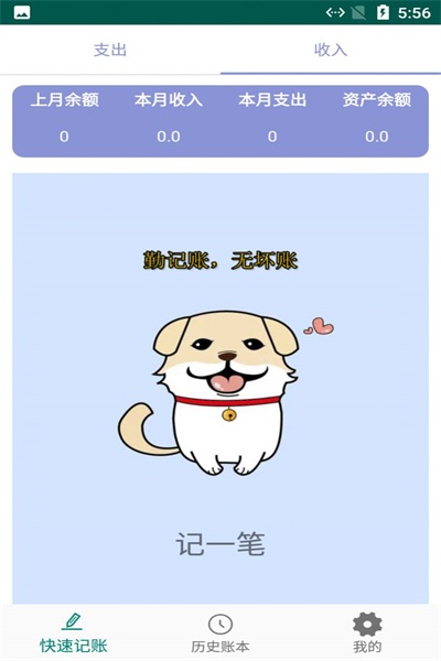 小蝴蝶记账最新版下载v1.0.1