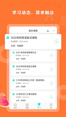 启航网校最新版免费下载地址v2.0.15