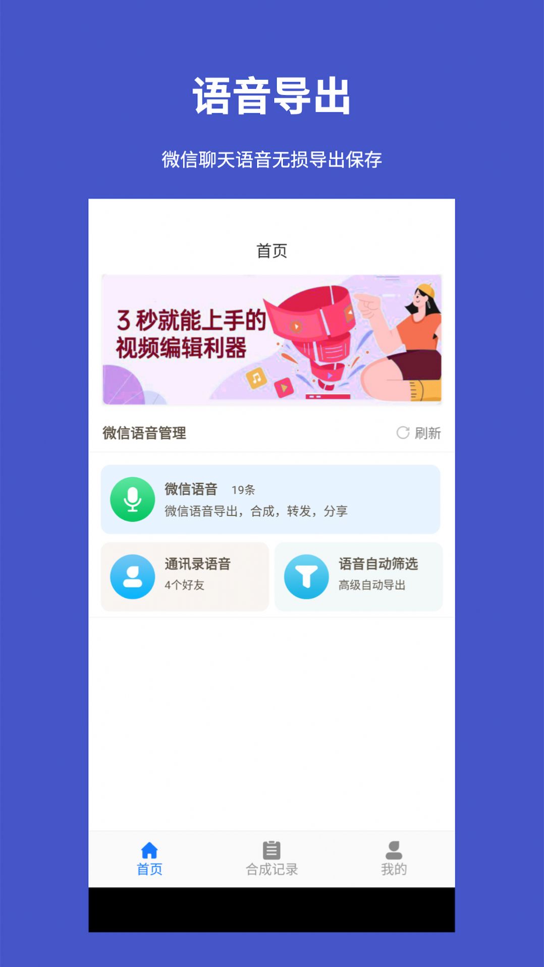 手机语音转发导出最新版下载v1.0.0
