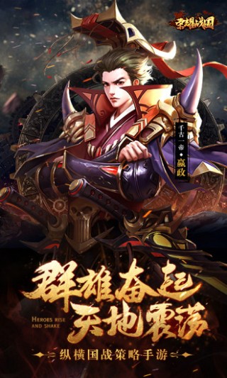 荣耀战国七雄争霸免费下载v2.12