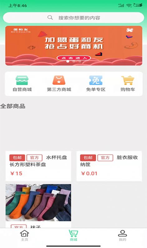 蛋和友最新版下载v2.0.0