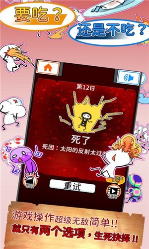 不吃必死安卓最新版下载v1.1.8