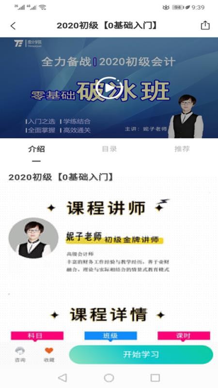 提分学院最新版免费下载地址v1.1.5
