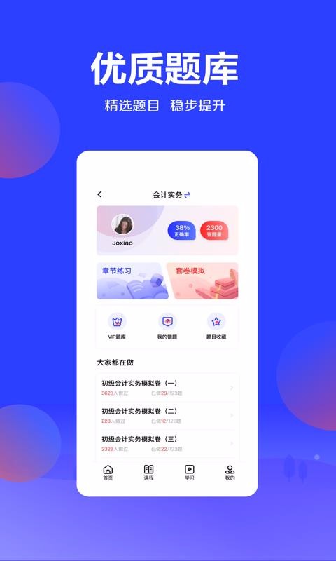 尚德优课最新版免费下载地址v1.0.0