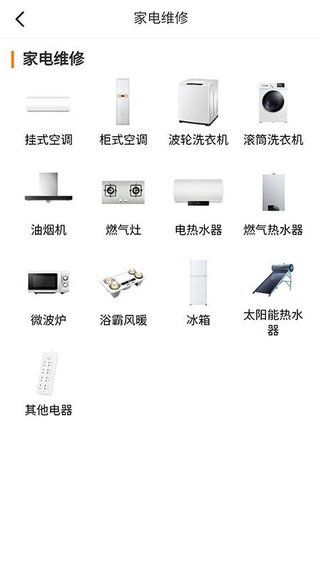 维修宝安卓版最新下载v1.2.3