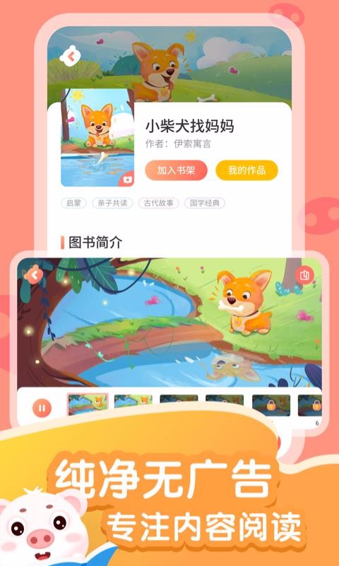 猪猪故事大全最新版免费下载地址v1.0.1