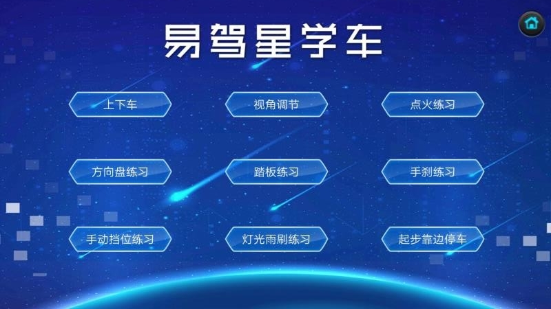 易驾星学车手机apk安装包下载v2.0.0.1