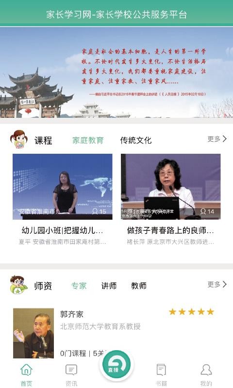 家长学习网教师端手机apk安装包下载v1.1.4