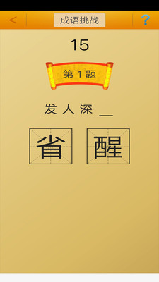 成语接龙挑战最新版免费下载v3.3