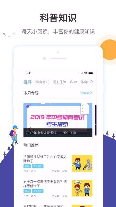 校体通家长端免费下载地址v3.11.7