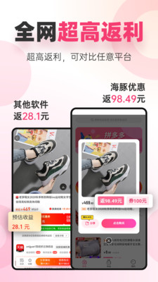 海豚优惠最新版免费下载v2.8.0