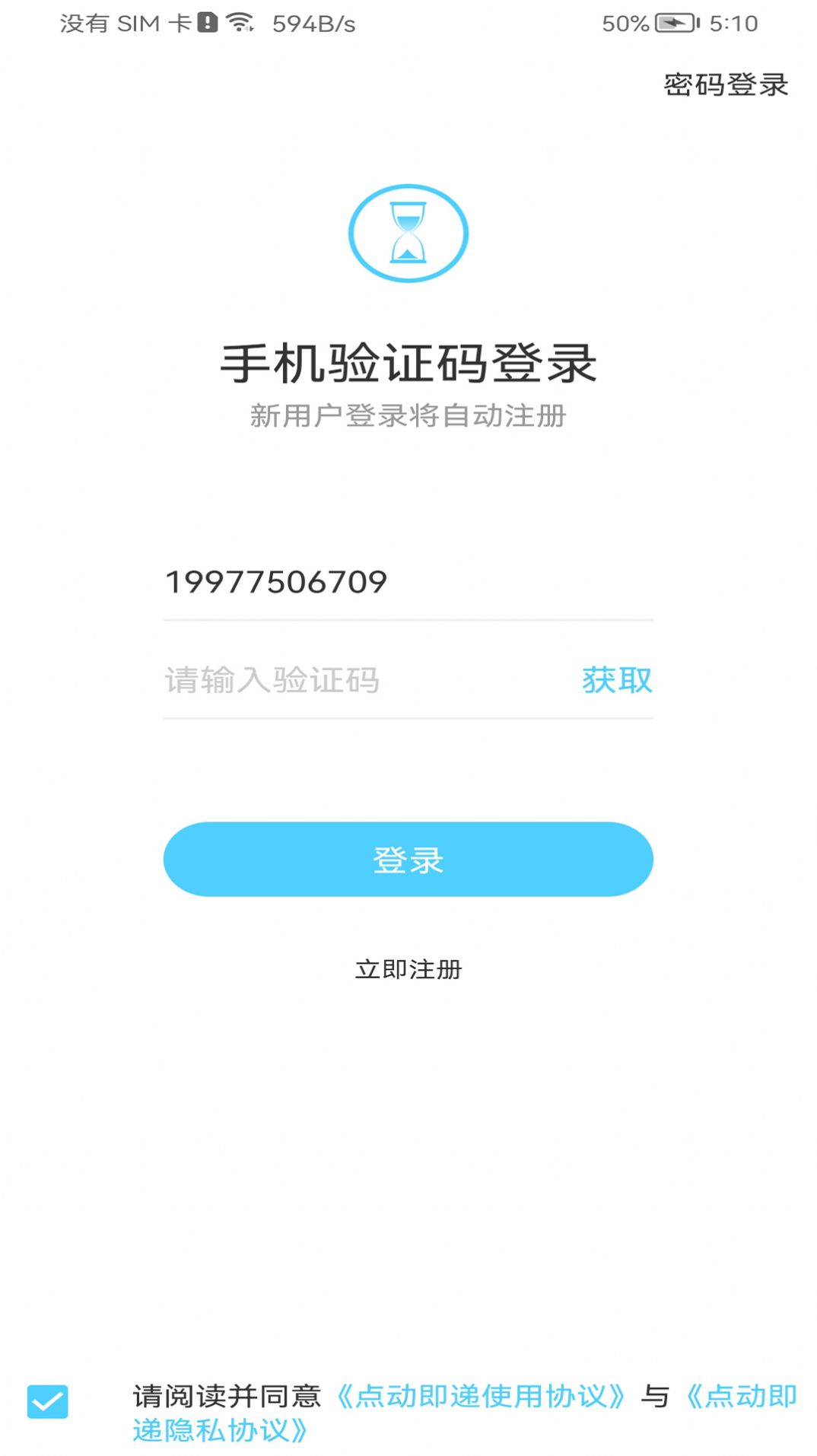 点动即递安卓版免费下载v1.0.0