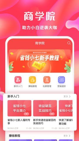 省钱小七安卓版免费下载v1.0.0