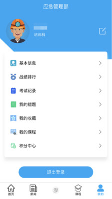 矿校云最新版免费下载地址v2.2.8