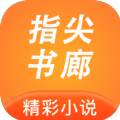 指尖书廊安卓版免费下载v1.2.6