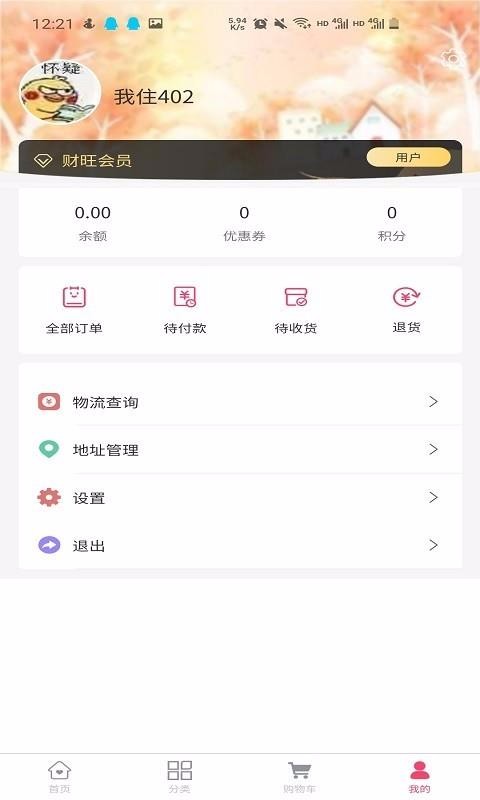 财旺商城手机apk安装包下载v1.1.1