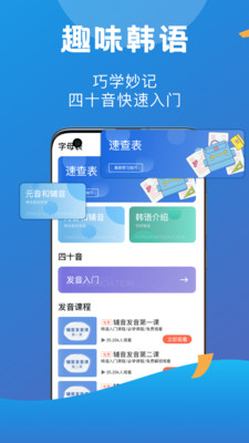 哆啦韩语最新版免费下载v1.2.0