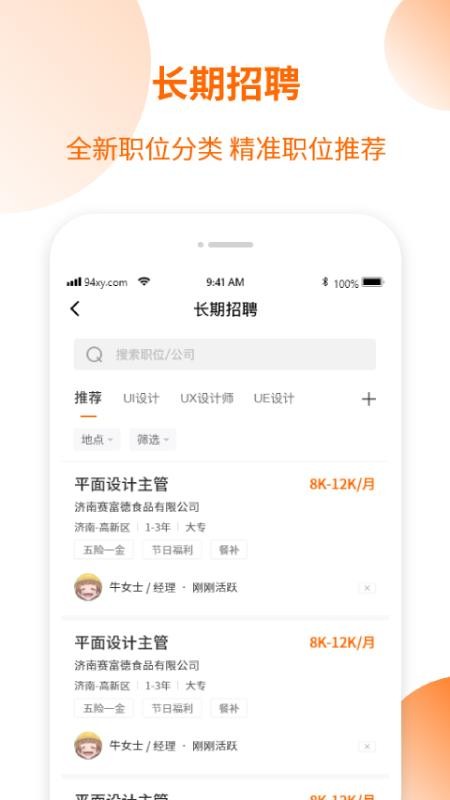 愚公智聘安卓版最新下载v2.0.0