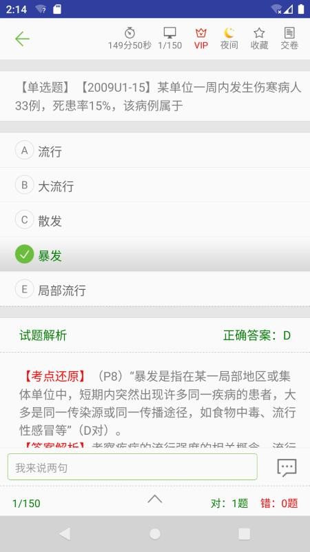 执业医师真题库手机apk安装包下载v1.3.1