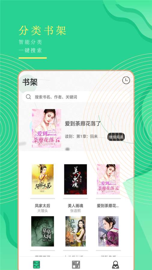 书亭手机apk安装包下载v1.5