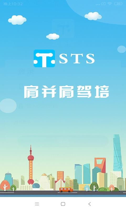 肩并肩驾培最新版免费下载v1.3.3